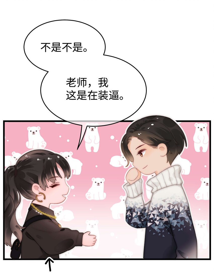 《职业粉丝》013 老师，我只是在装逼 第8页