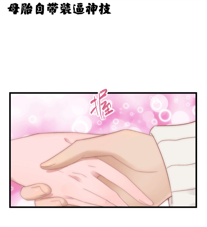 《职业粉丝》013 老师，我只是在装逼 第9页