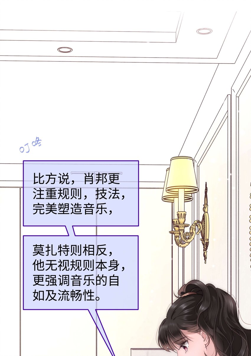 《职业粉丝》012 见大神最重要！ 第13页