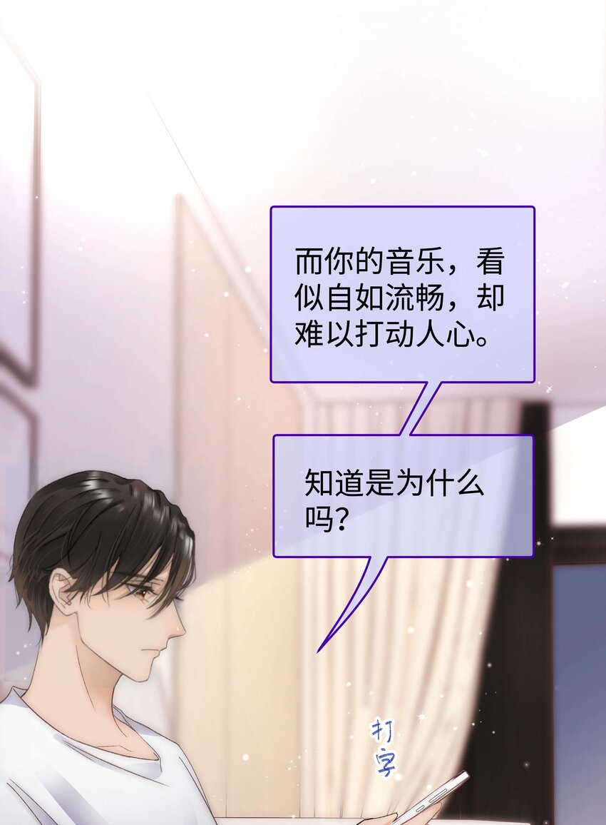《职业粉丝》012 见大神最重要！ 第15页