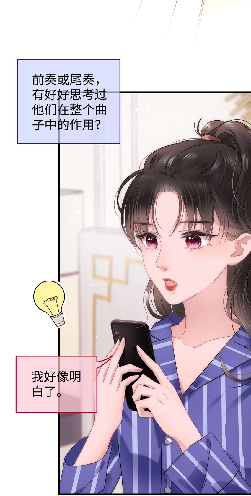 《职业粉丝》012 见大神最重要！ 第17页