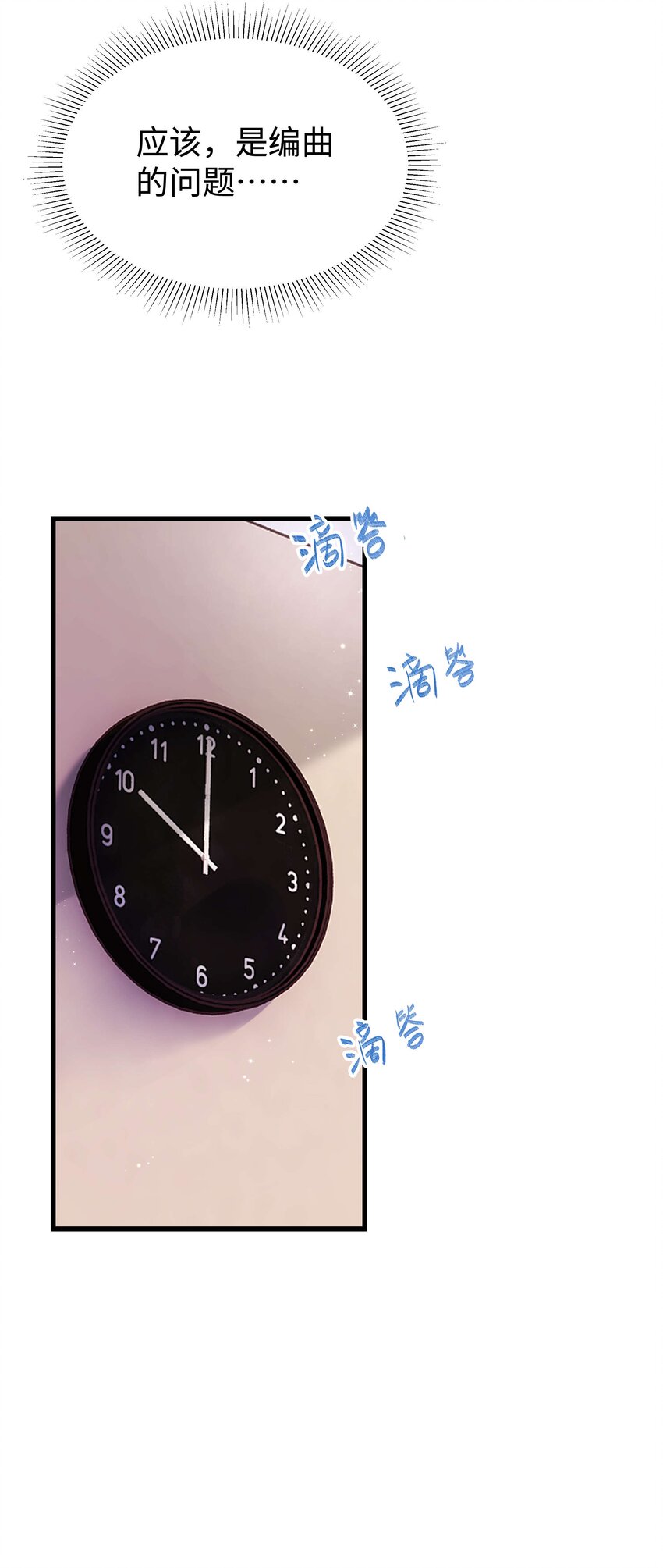 《职业粉丝》012 见大神最重要！ 第18页