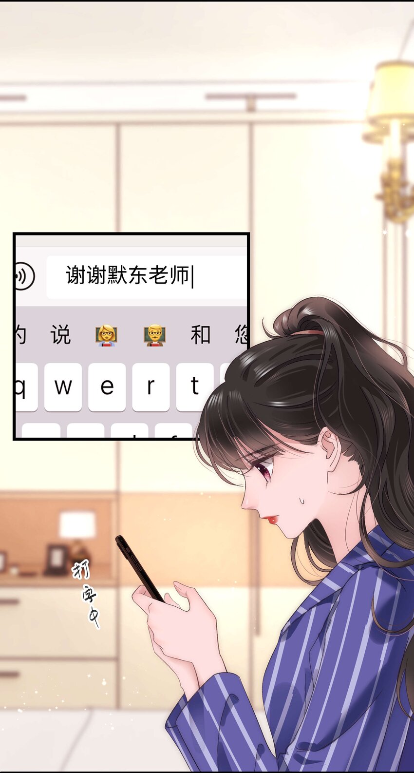 《职业粉丝》012 见大神最重要！ 第20页