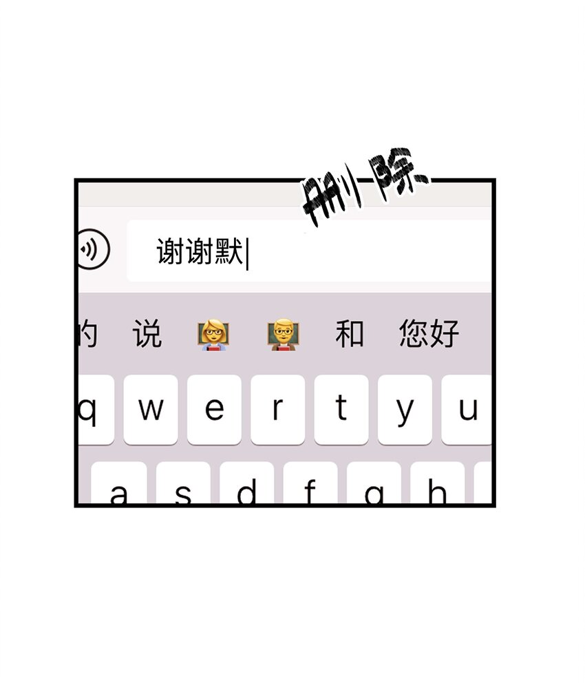 《职业粉丝》012 见大神最重要！ 第22页