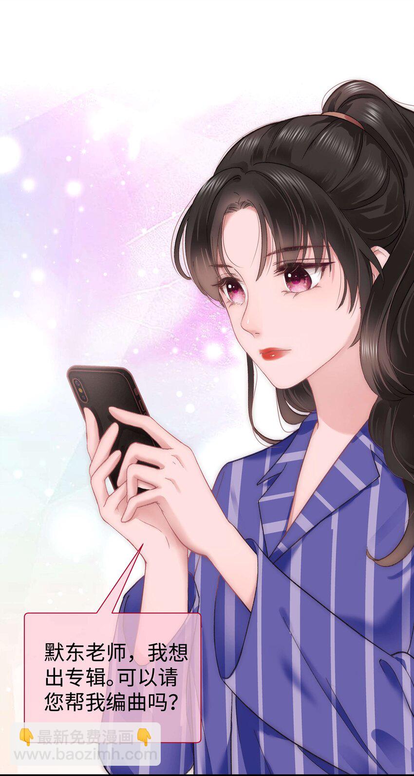 《职业粉丝》012 见大神最重要！ 第23页