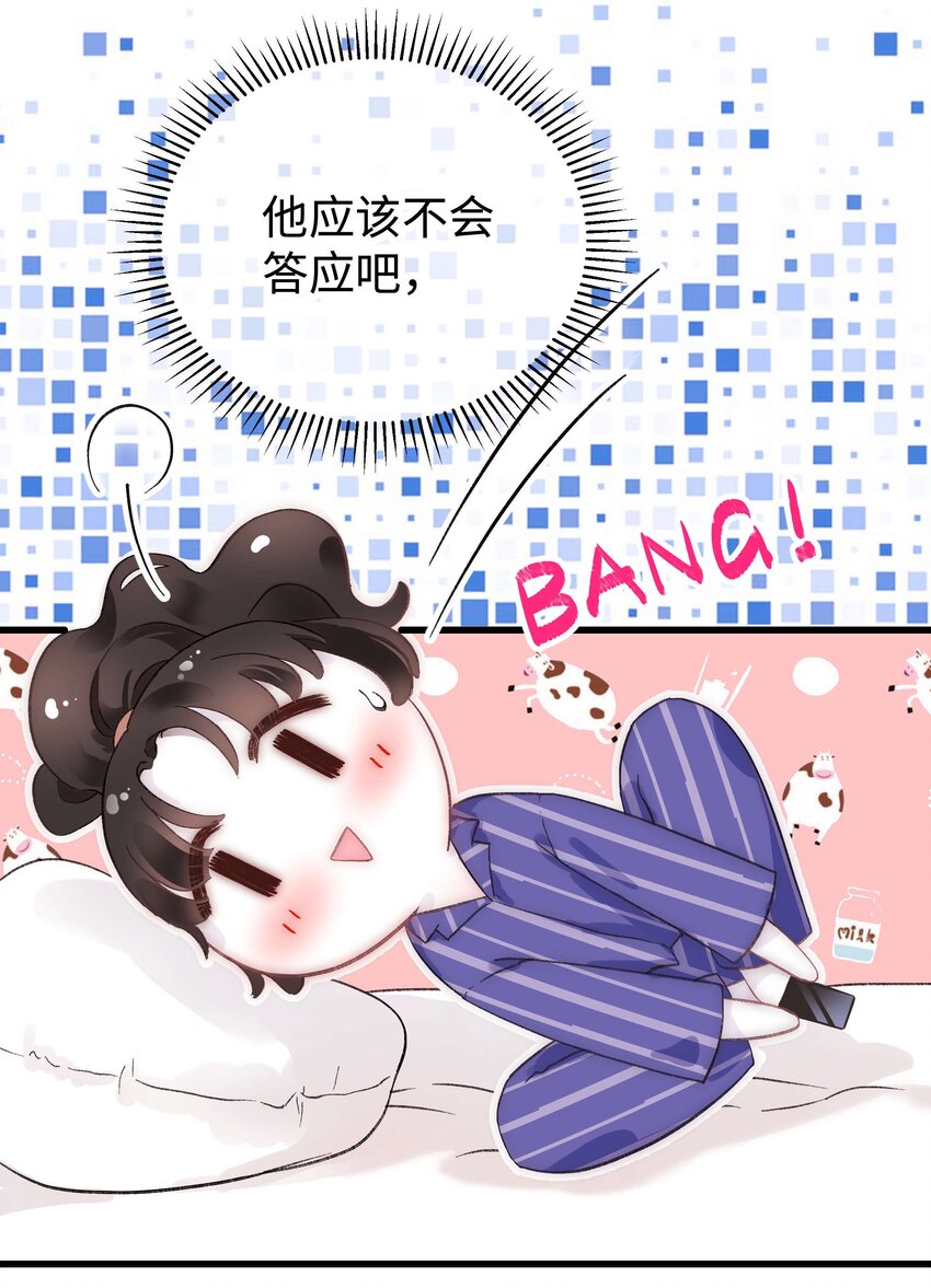 《职业粉丝》012 见大神最重要！ 第25页