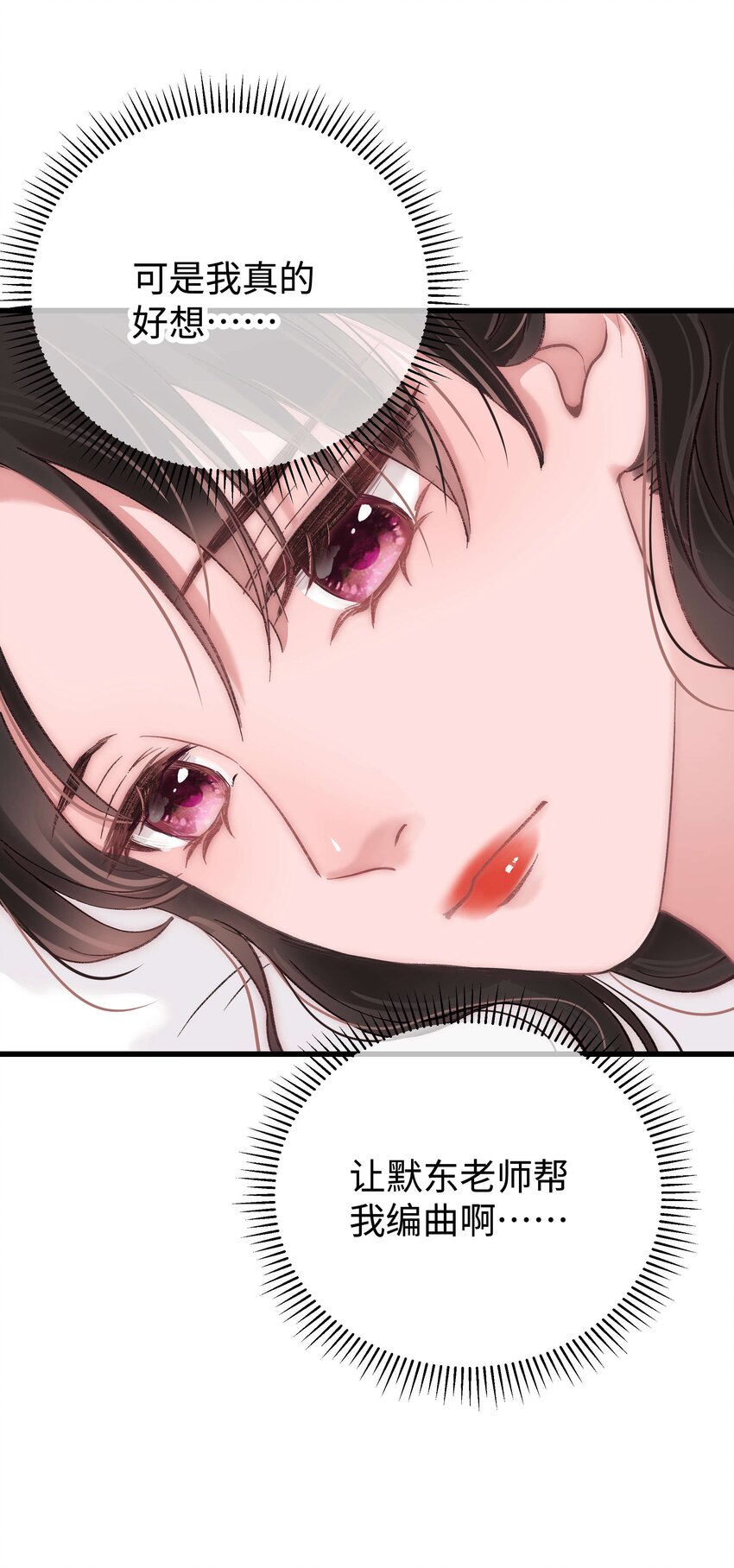 《职业粉丝》012 见大神最重要！ 第26页