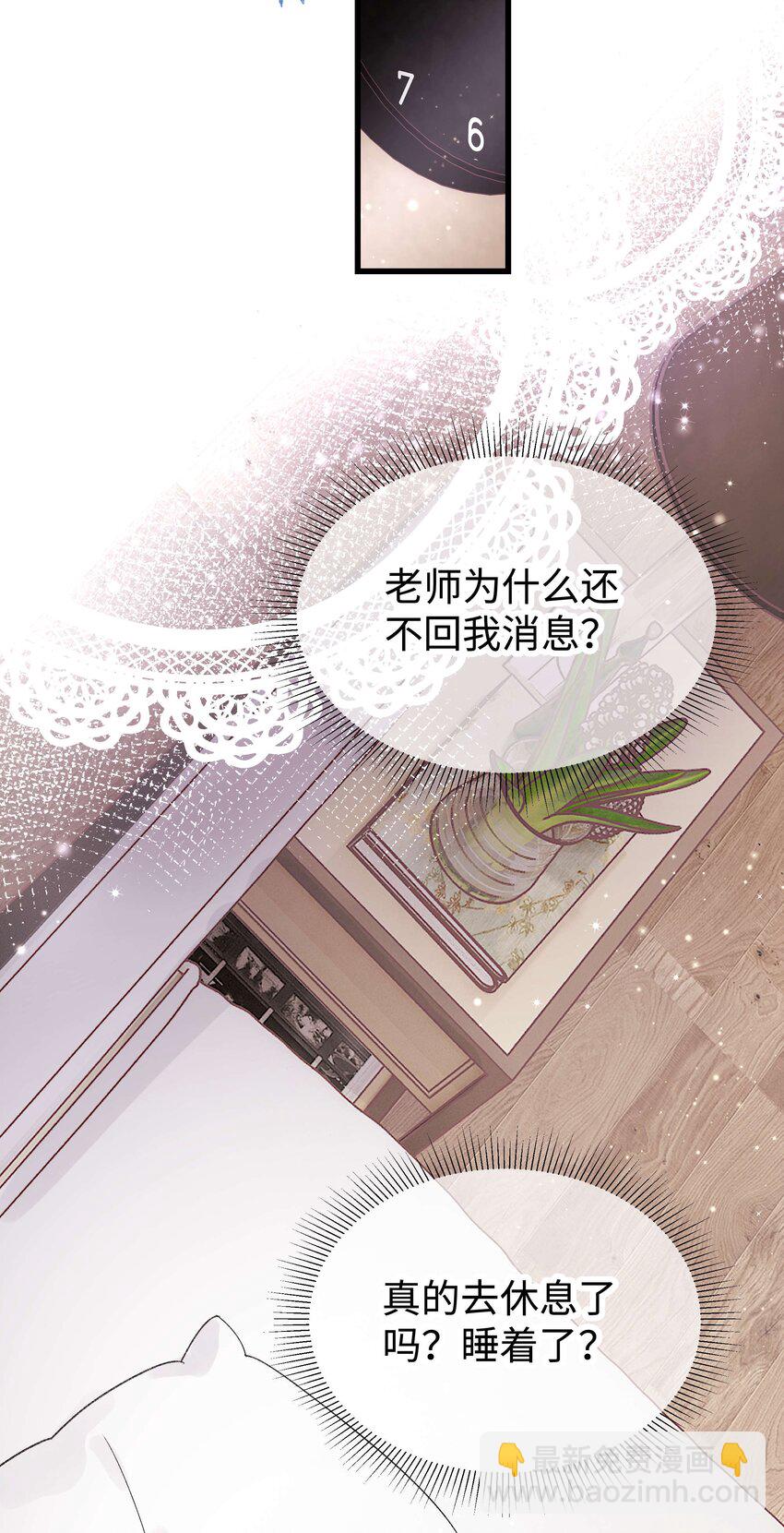 《职业粉丝》012 见大神最重要！ 第28页