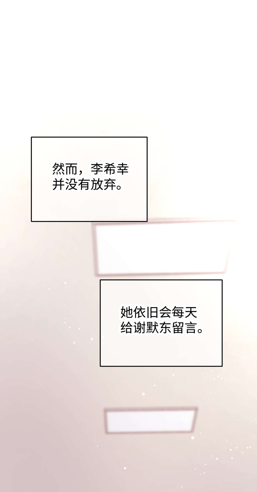 《职业粉丝》012 见大神最重要！ 第32页