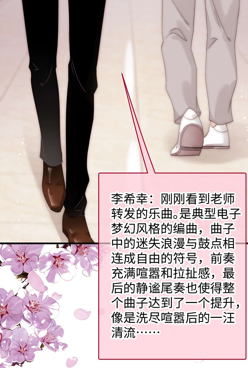 《职业粉丝》012 见大神最重要！ 第34页