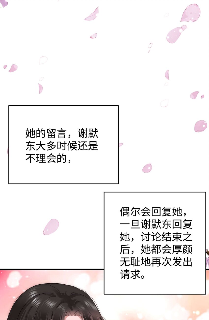 《职业粉丝》012 见大神最重要！ 第35页