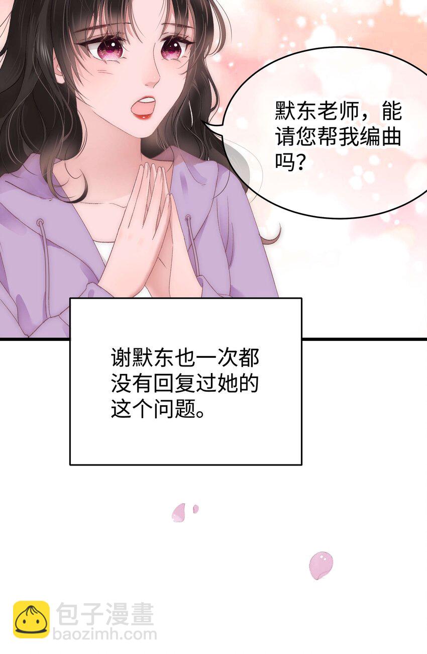 《职业粉丝》012 见大神最重要！ 第36页