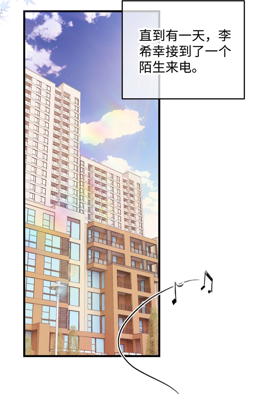《职业粉丝》012 见大神最重要！ 第39页