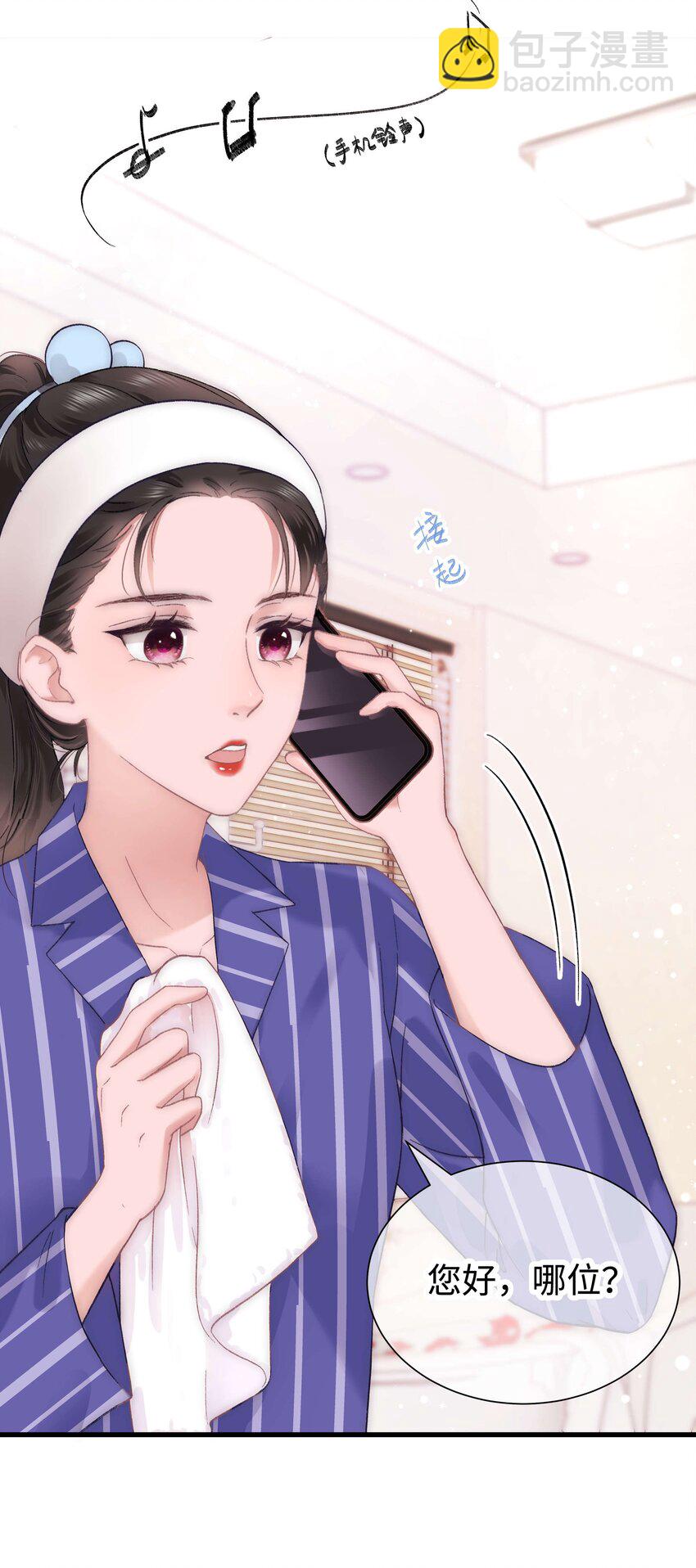 《职业粉丝》012 见大神最重要！ 第40页