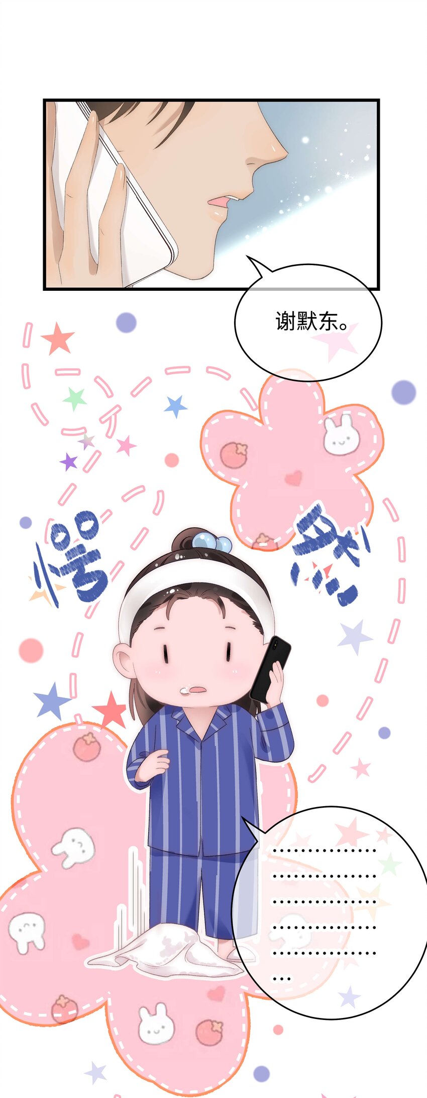 《职业粉丝》012 见大神最重要！ 第41页
