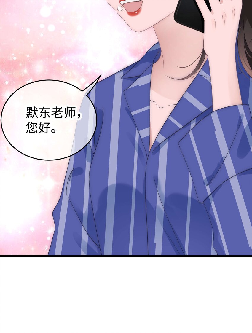 《职业粉丝》012 见大神最重要！ 第43页