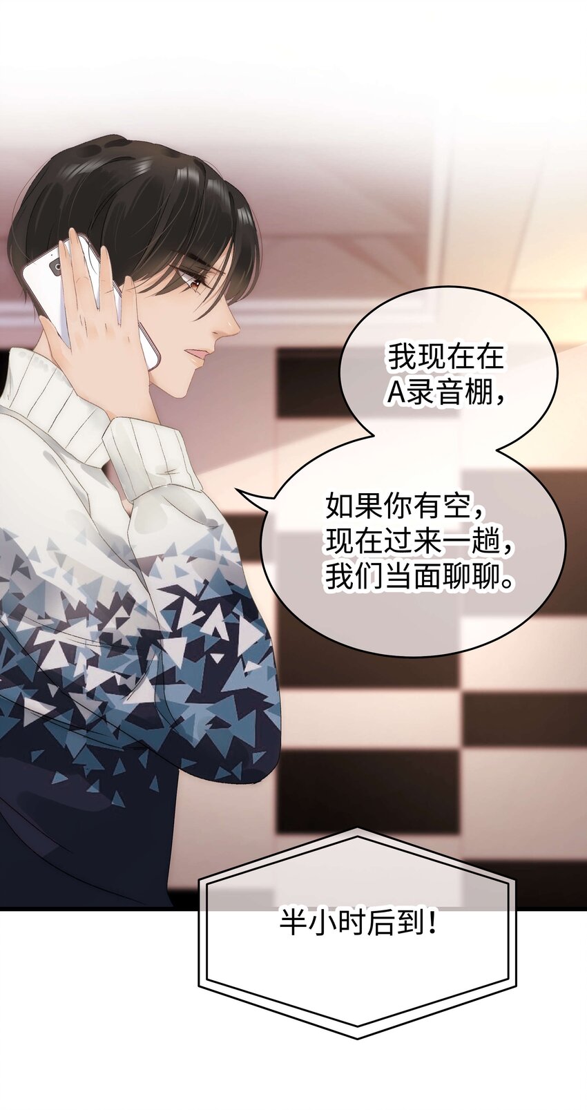 《职业粉丝》012 见大神最重要！ 第44页