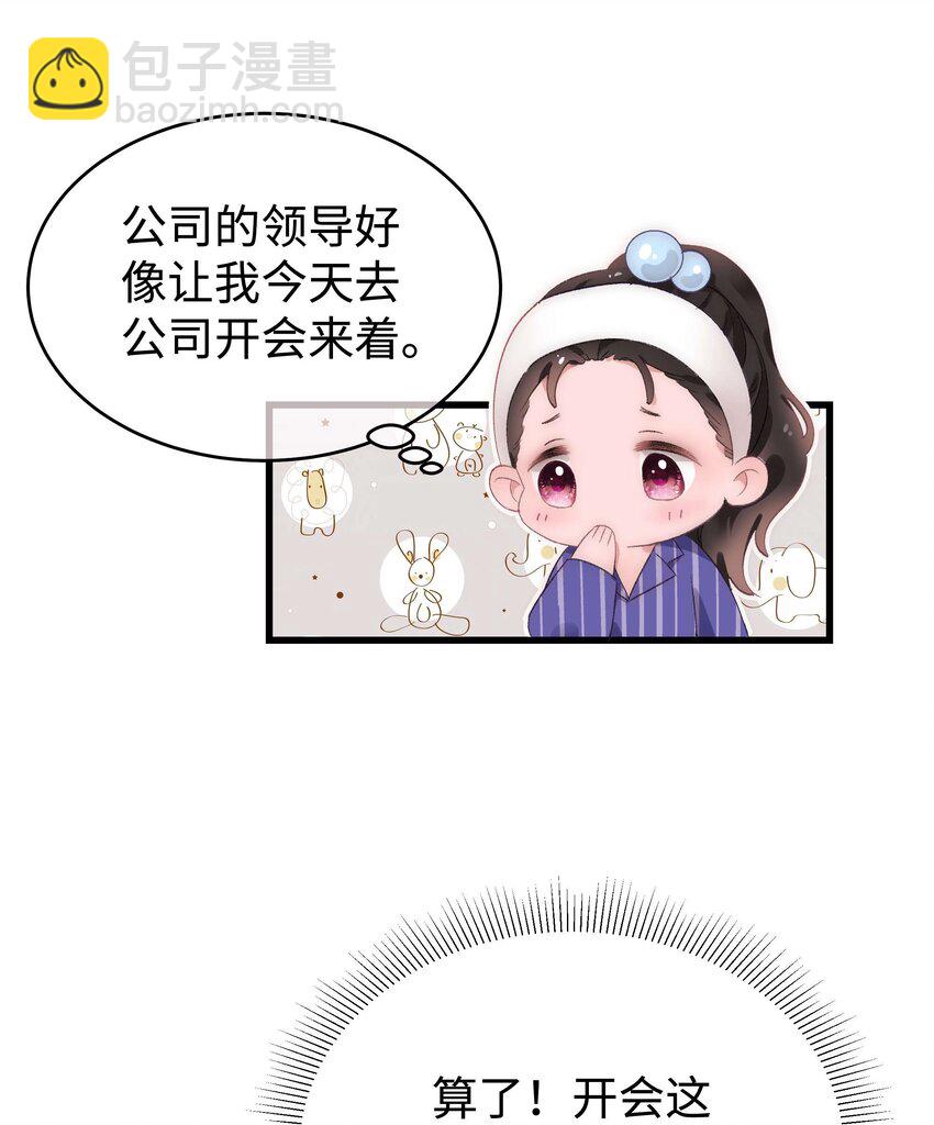 《职业粉丝》012 见大神最重要！ 第45页