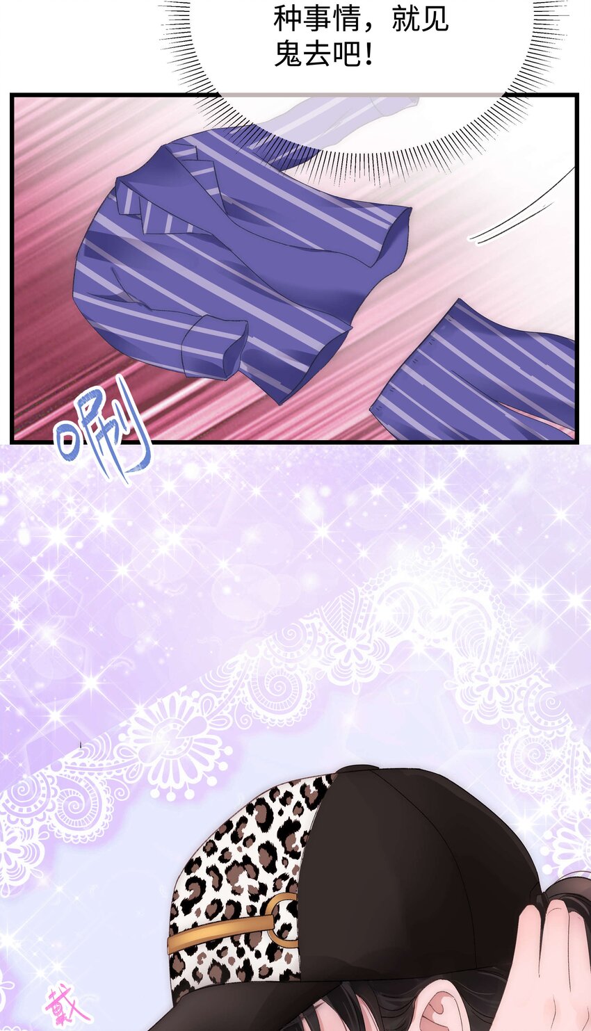 《职业粉丝》012 见大神最重要！ 第46页