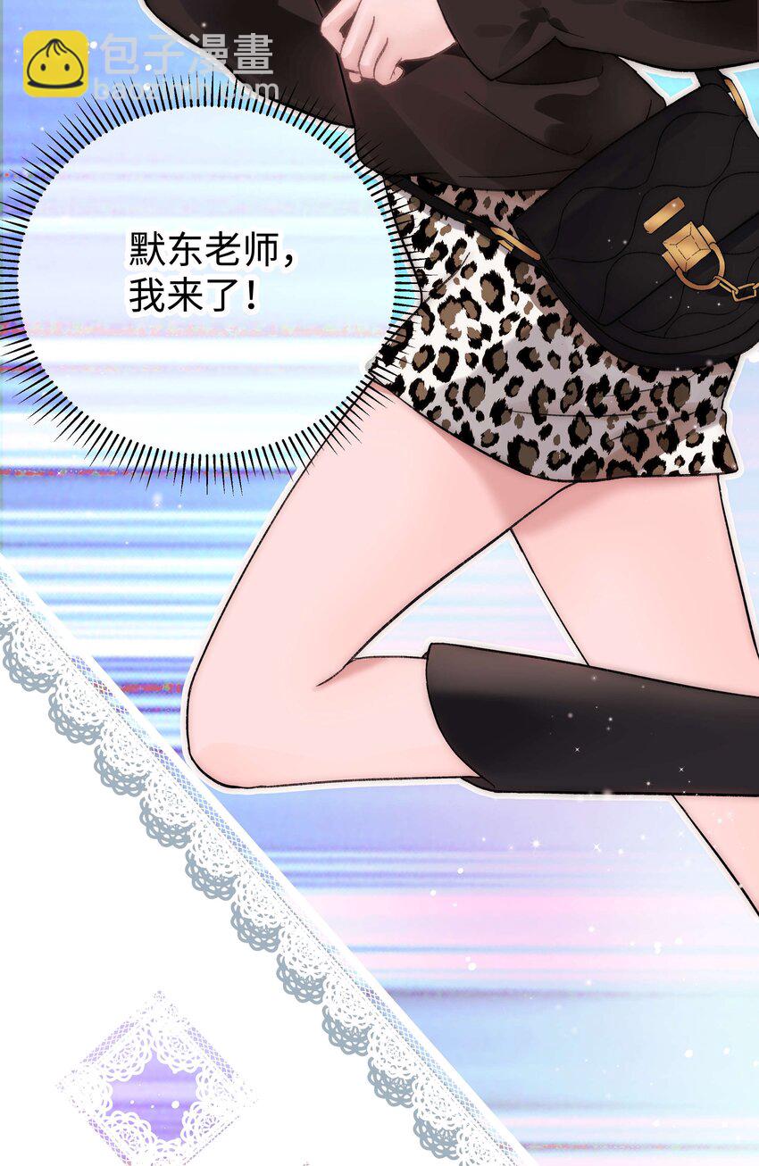 《职业粉丝》012 见大神最重要！ 第49页