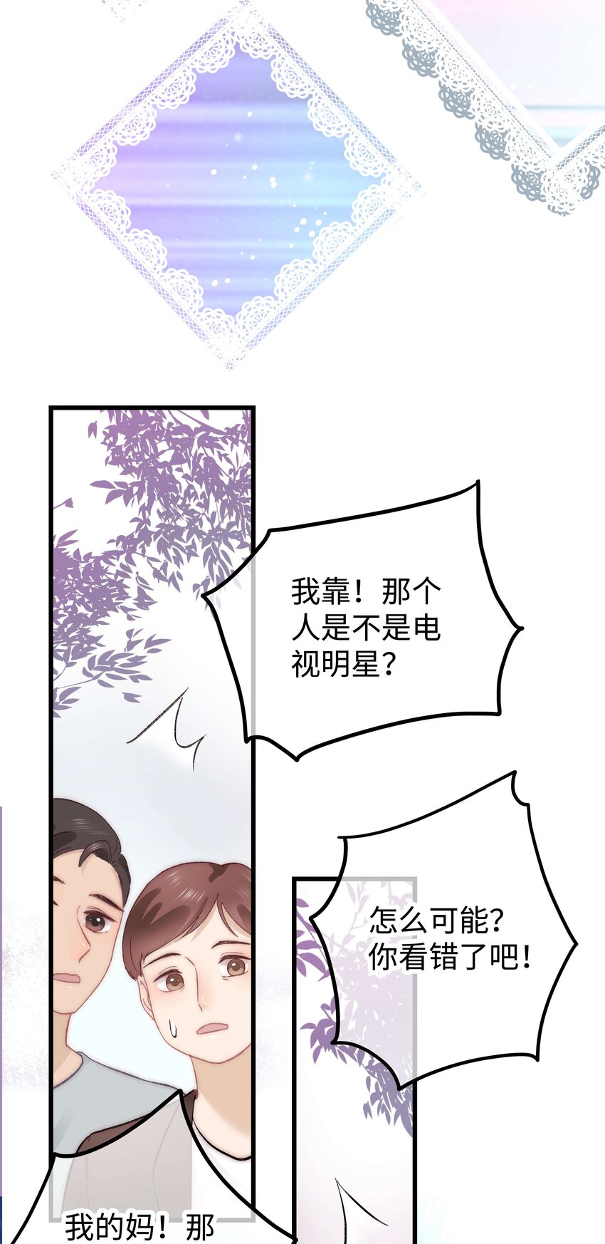 《职业粉丝》012 见大神最重要！ 第50页