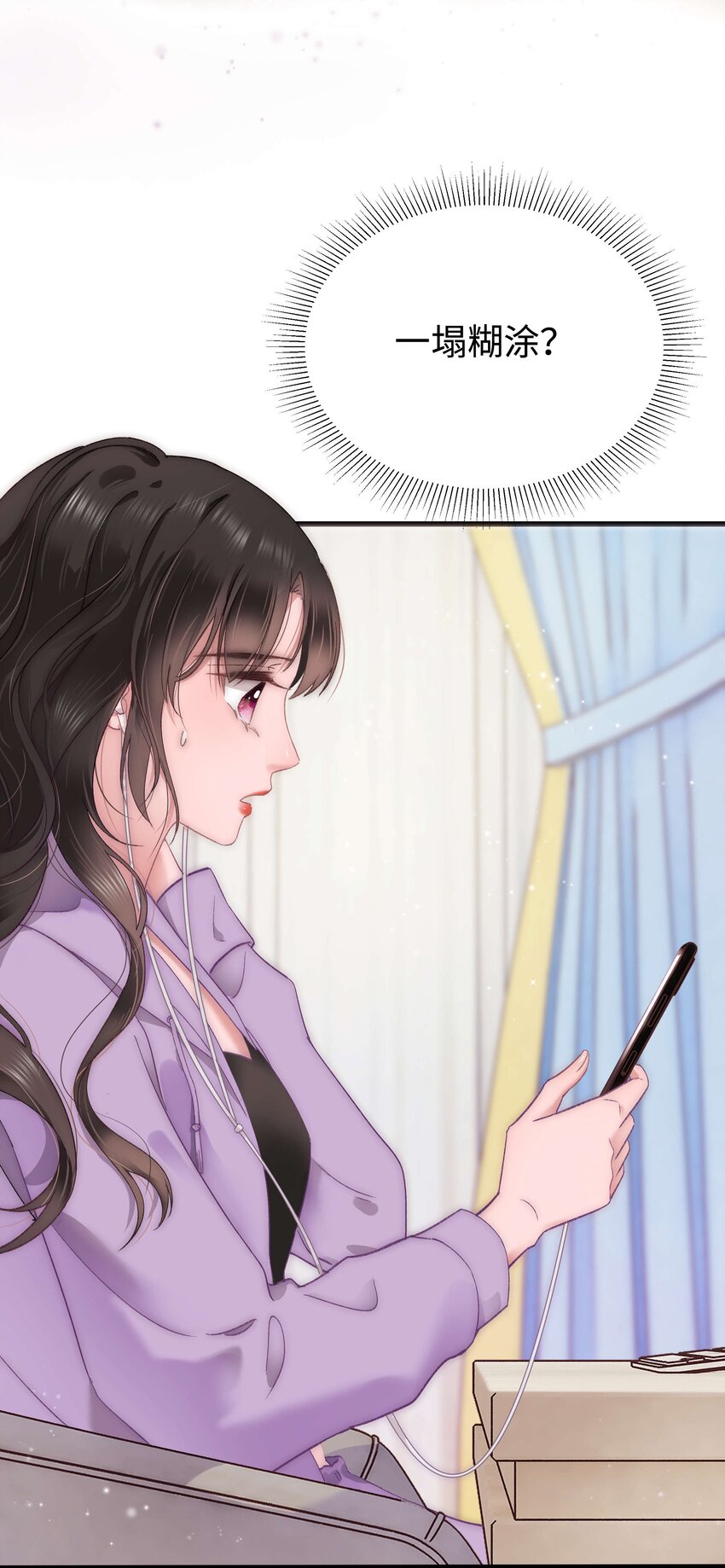 《职业粉丝》012 见大神最重要！ 第5页