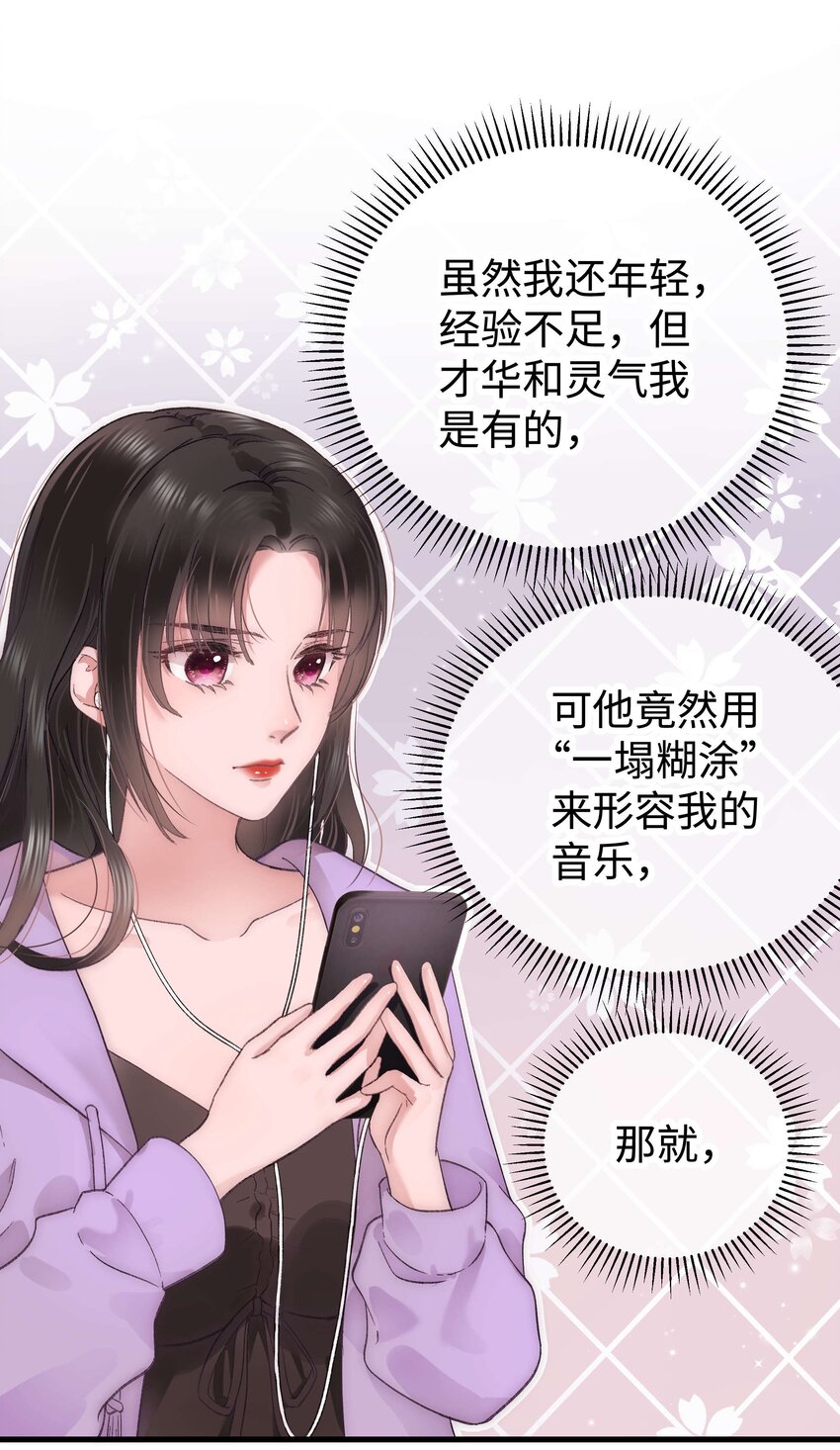 《职业粉丝》012 见大神最重要！ 第7页