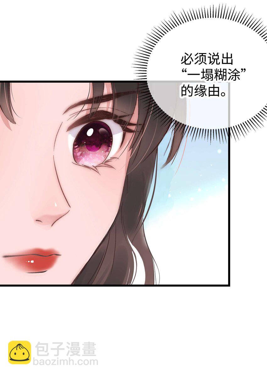 《职业粉丝》012 见大神最重要！ 第8页