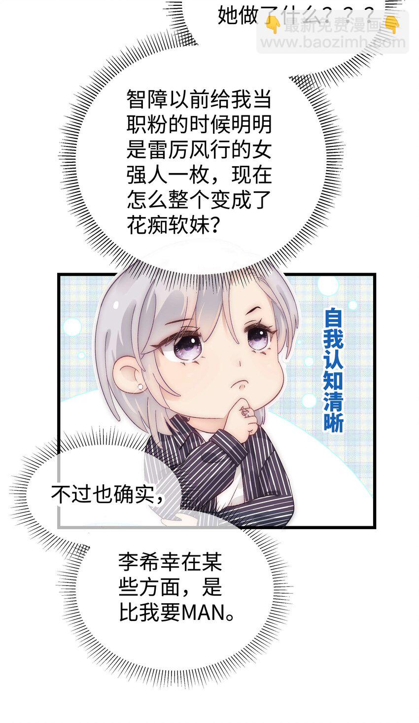 《职业粉丝》015 快乐的米虫 第10页