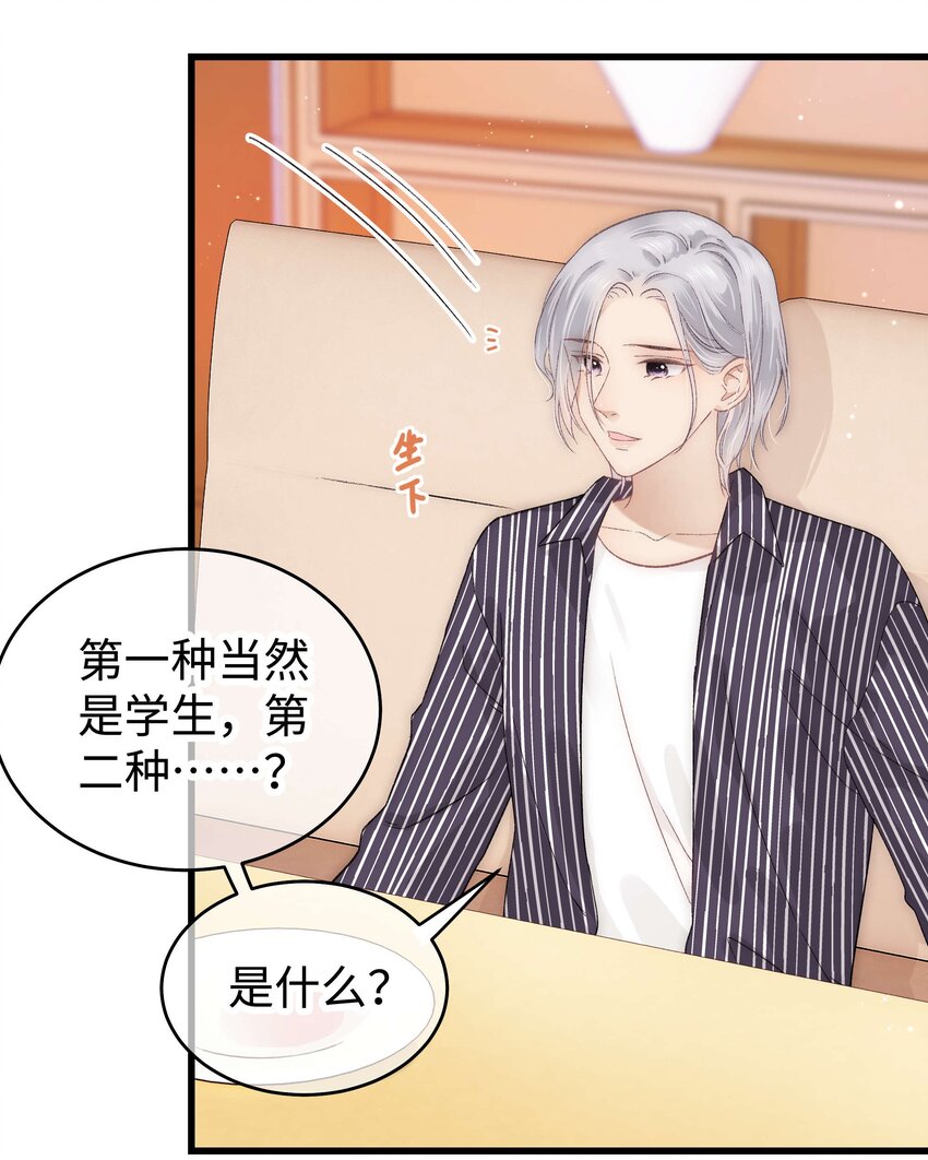 《职业粉丝》015 快乐的米虫 第12页