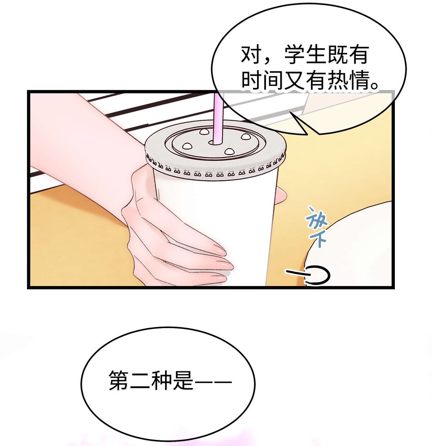 《职业粉丝》015 快乐的米虫 第13页