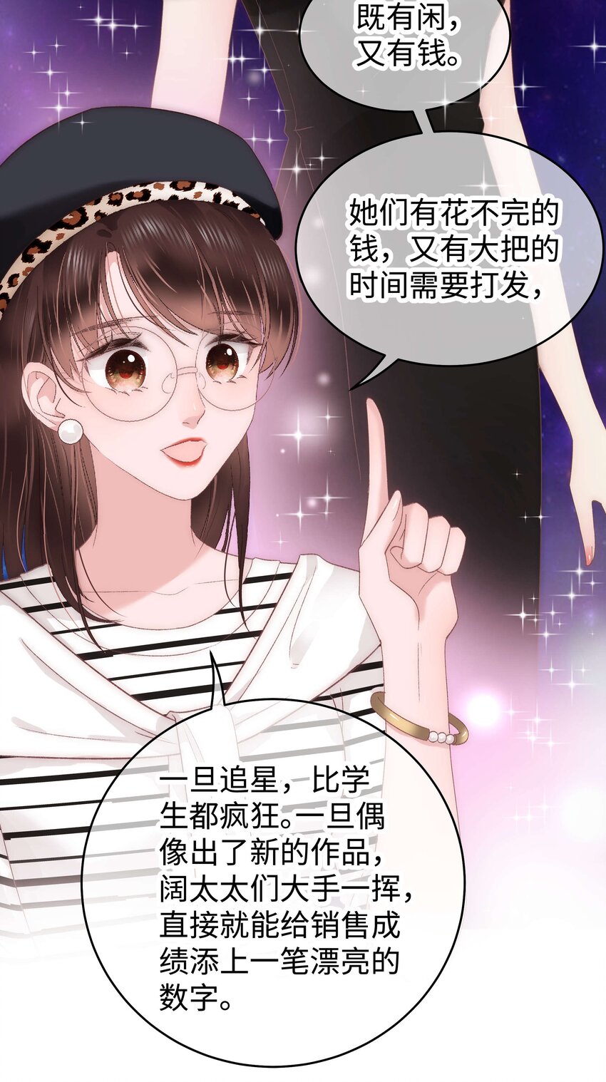 《职业粉丝》015 快乐的米虫 第15页