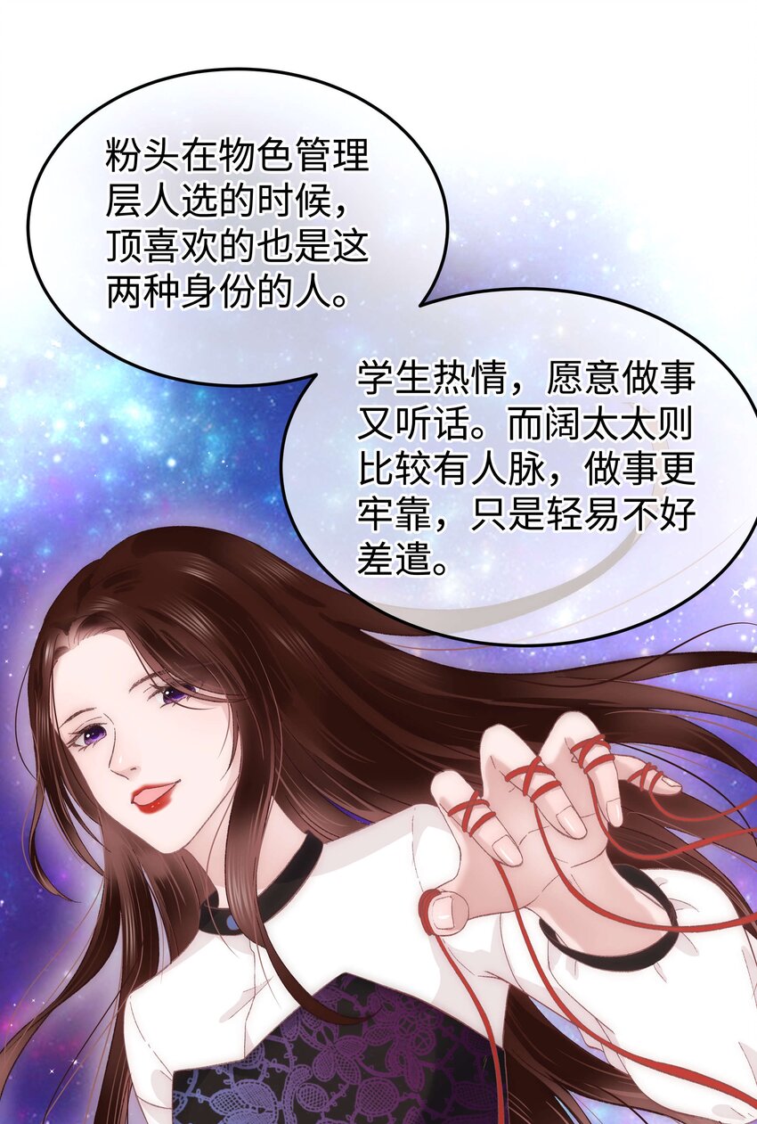 《职业粉丝》015 快乐的米虫 第16页