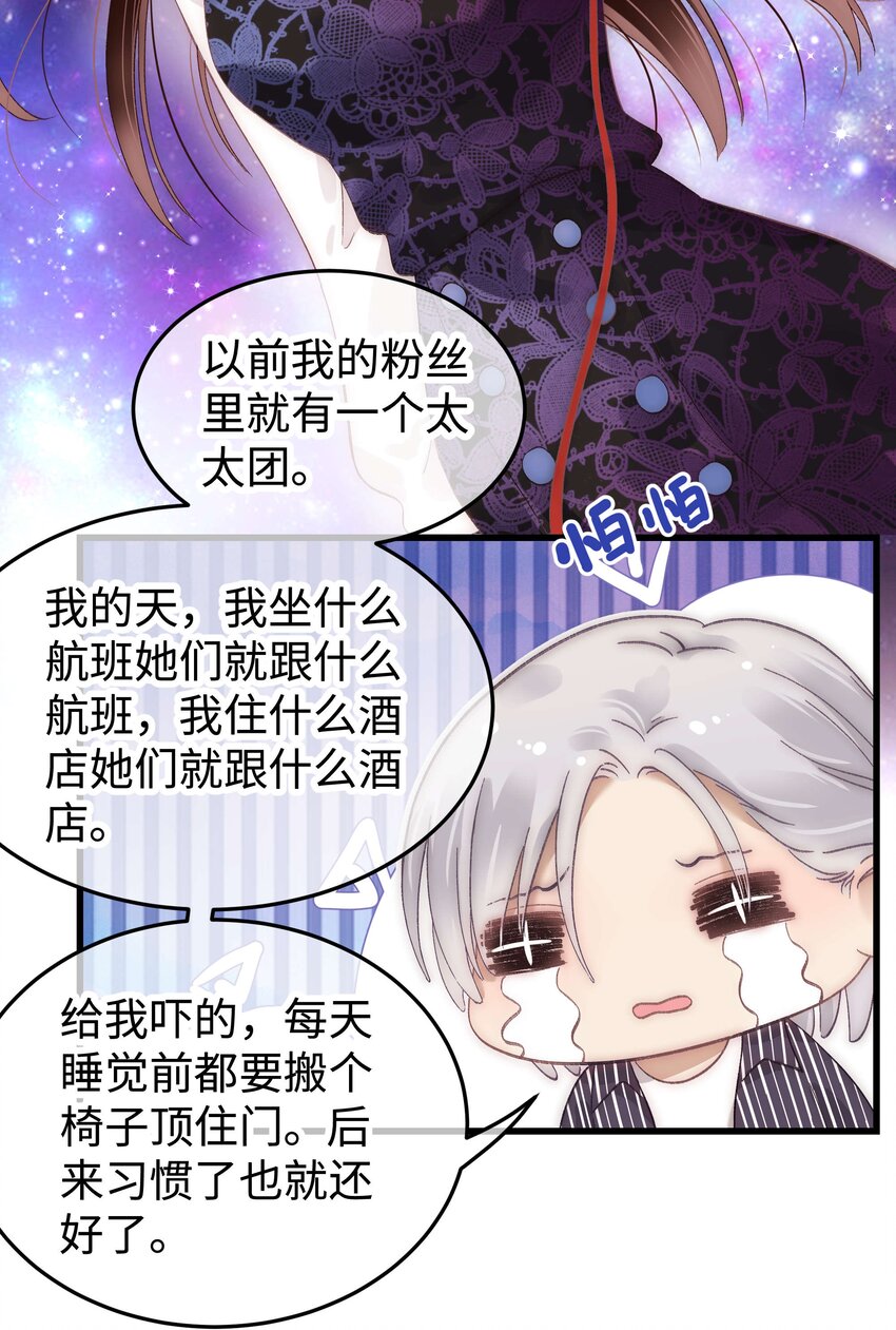 《职业粉丝》015 快乐的米虫 第17页