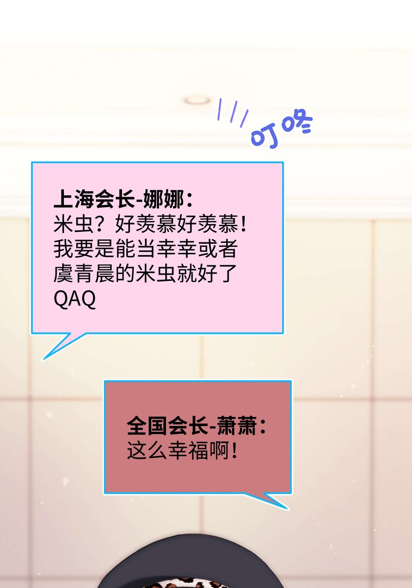 《职业粉丝》015 快乐的米虫 第18页