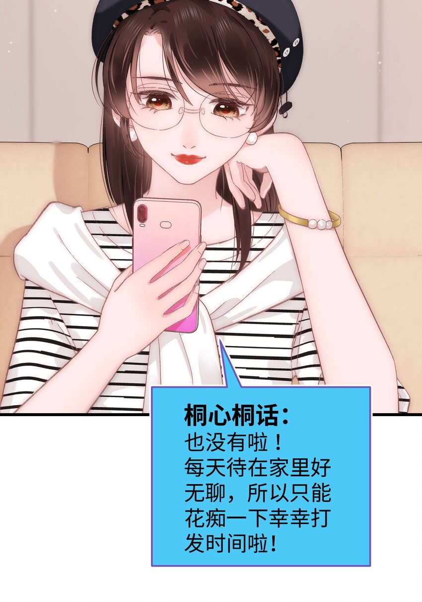 《职业粉丝》015 快乐的米虫 第19页