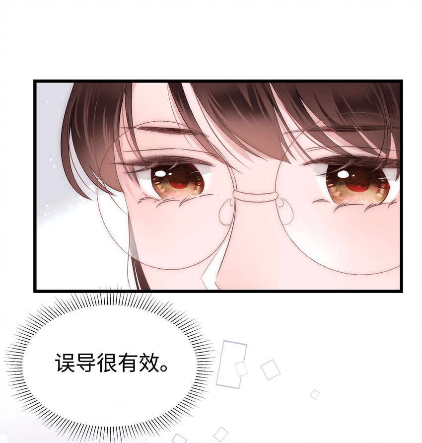《职业粉丝》015 快乐的米虫 第20页