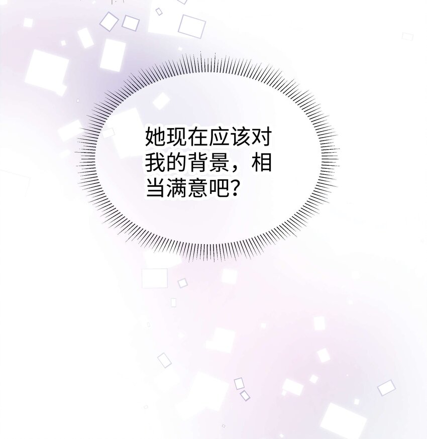 《职业粉丝》015 快乐的米虫 第21页