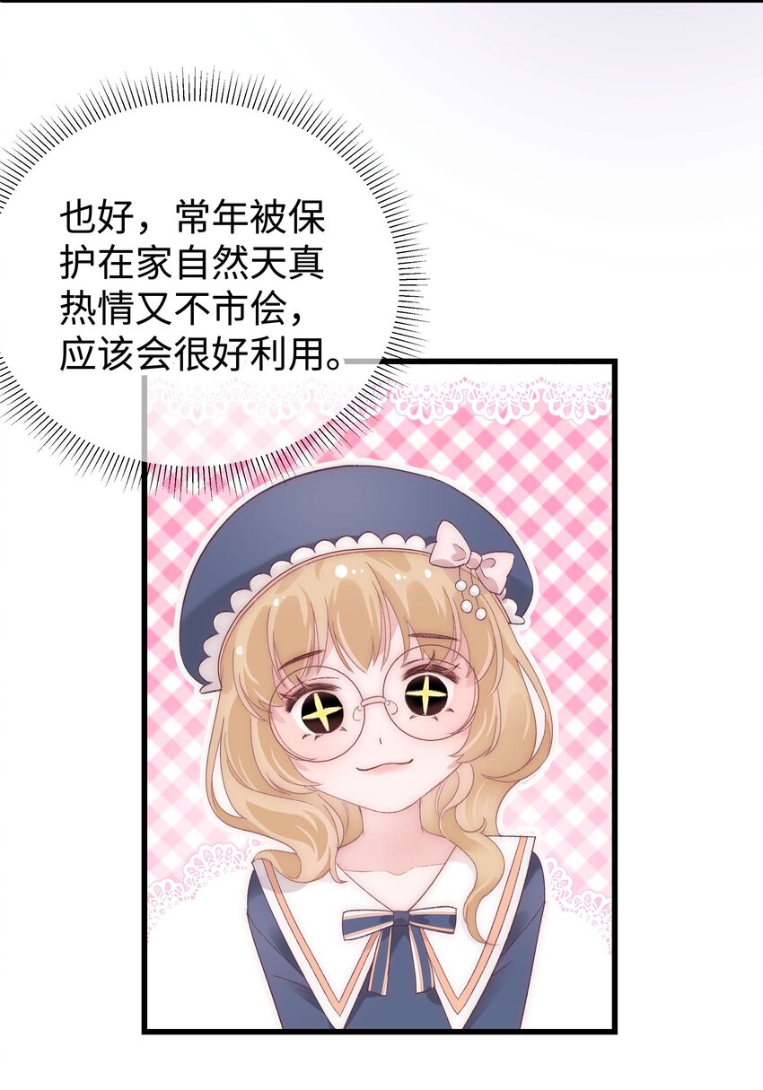 《职业粉丝》015 快乐的米虫 第24页