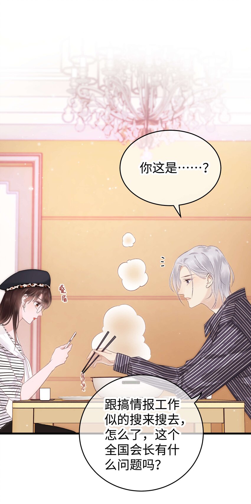 《职业粉丝》015 快乐的米虫 第25页