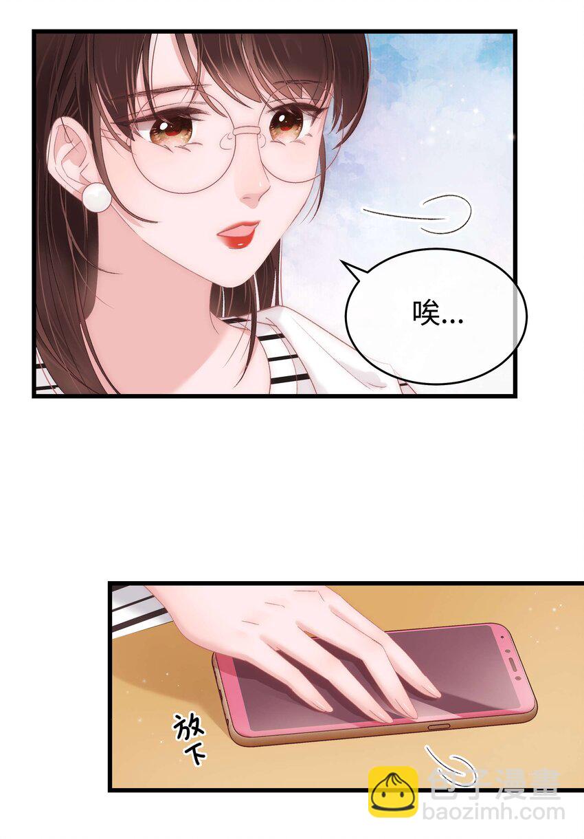 《职业粉丝》015 快乐的米虫 第26页