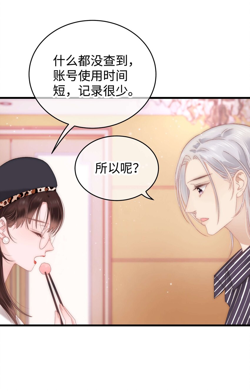《职业粉丝》015 快乐的米虫 第27页