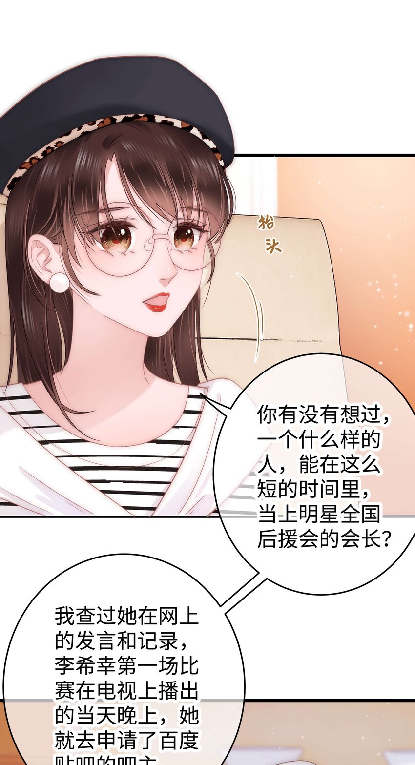 《职业粉丝》015 快乐的米虫 第28页