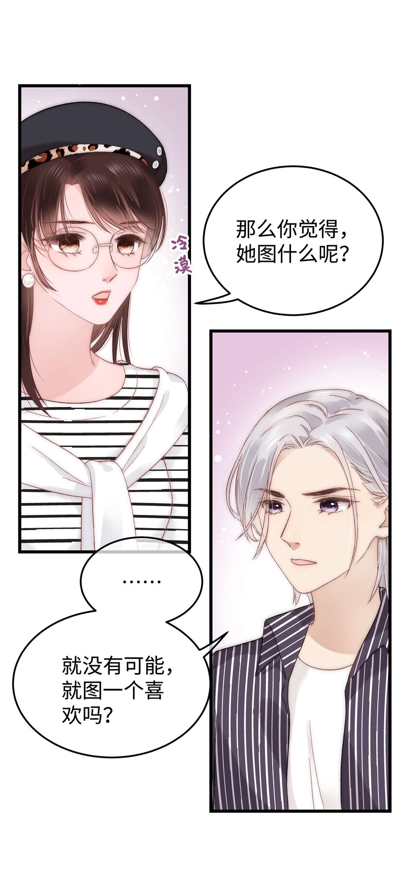 《职业粉丝》015 快乐的米虫 第31页