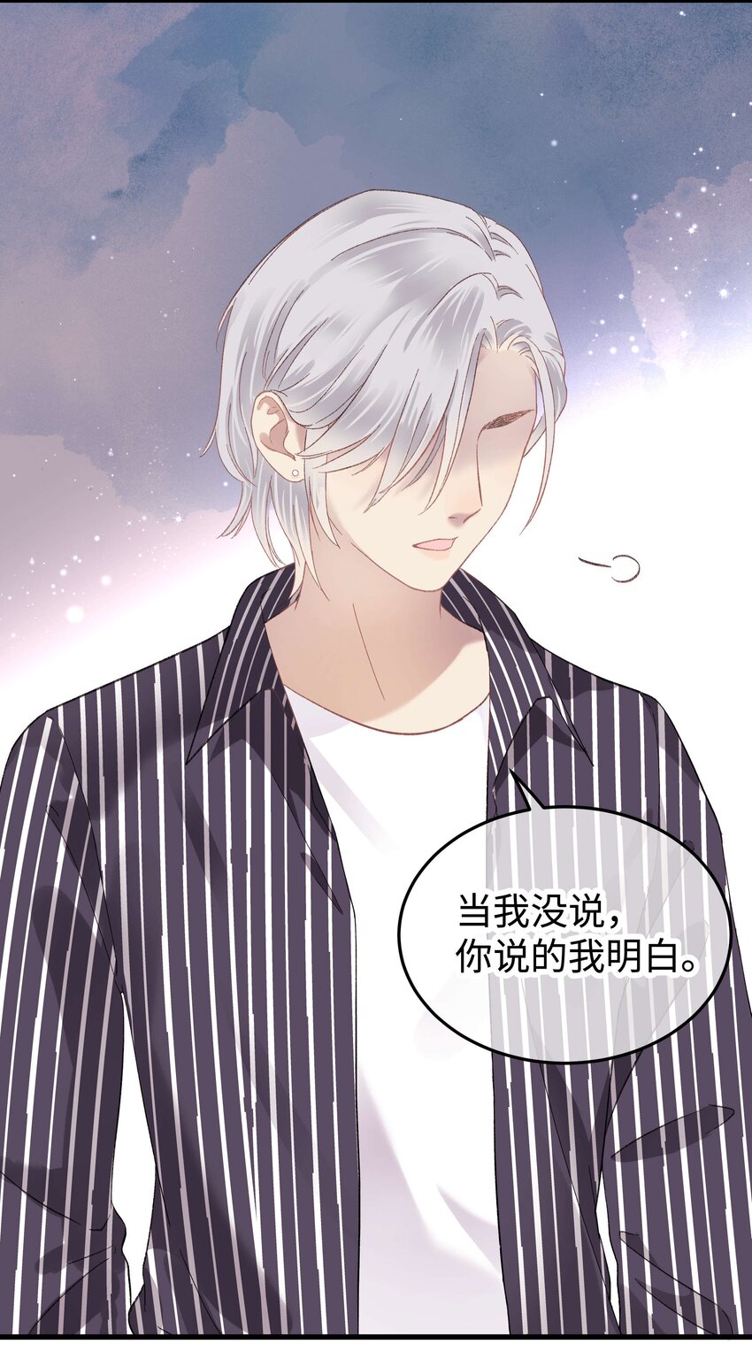 《职业粉丝》015 快乐的米虫 第33页