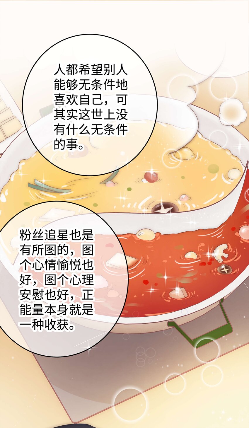 《职业粉丝》015 快乐的米虫 第34页