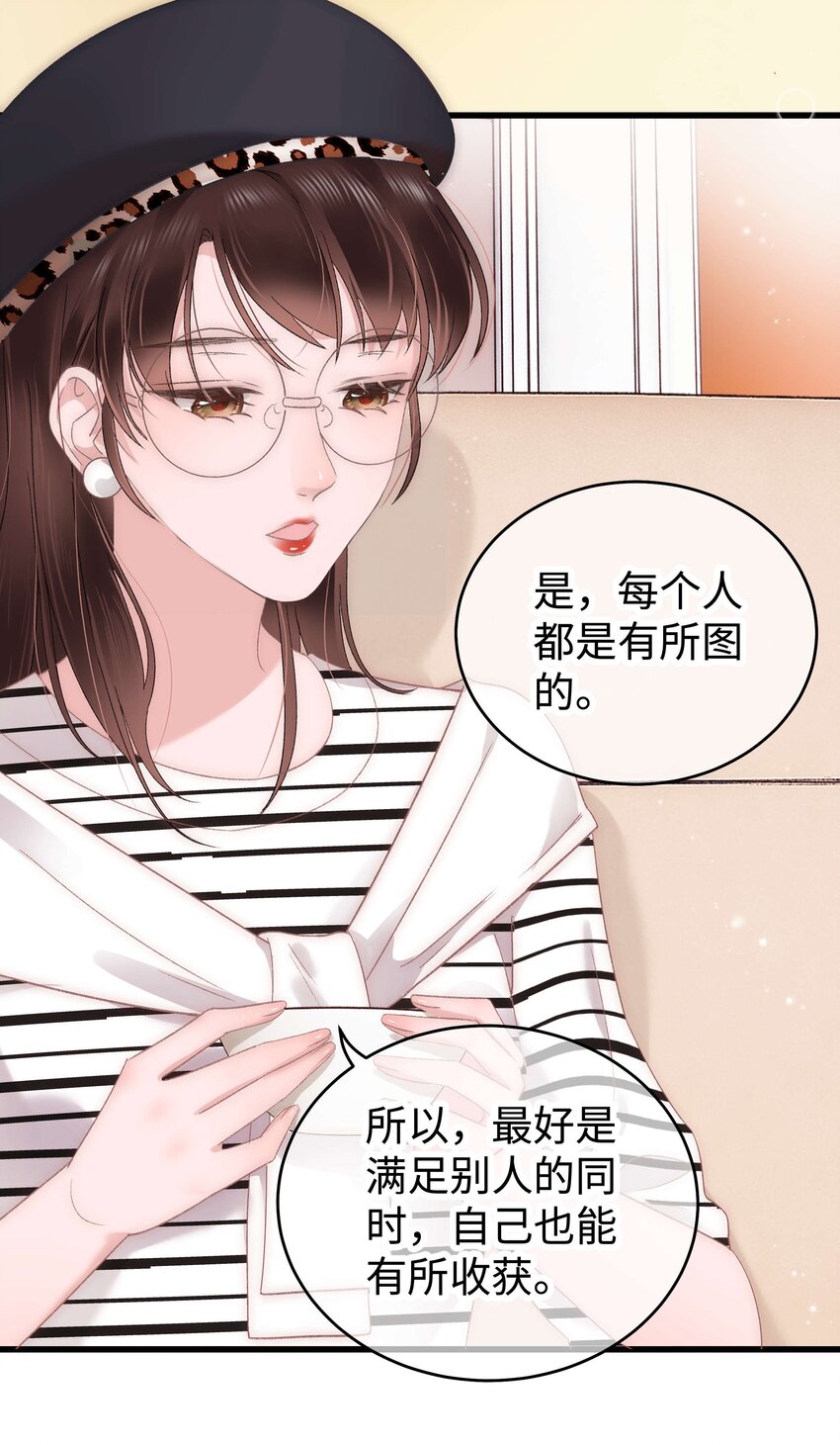《职业粉丝》015 快乐的米虫 第35页