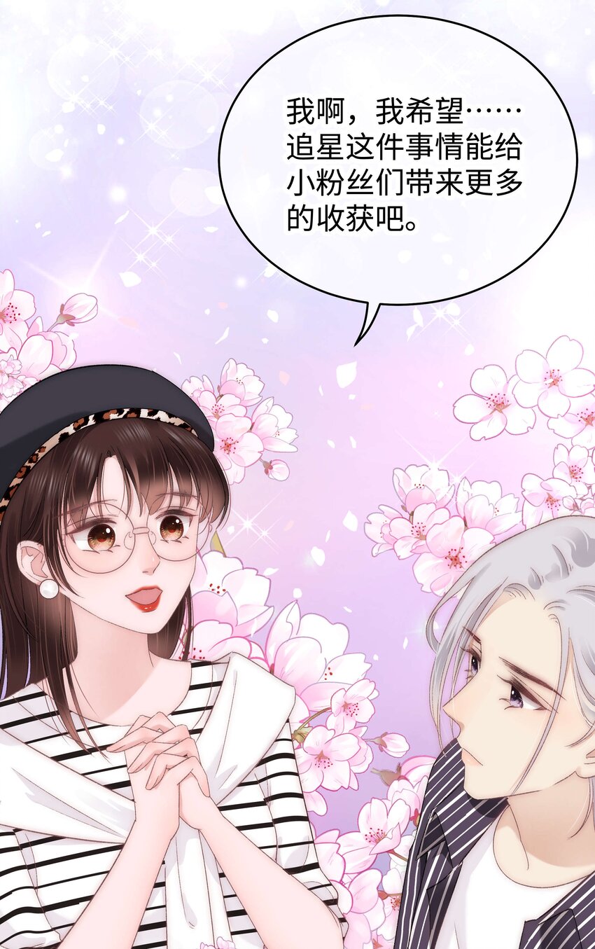 《职业粉丝》015 快乐的米虫 第38页