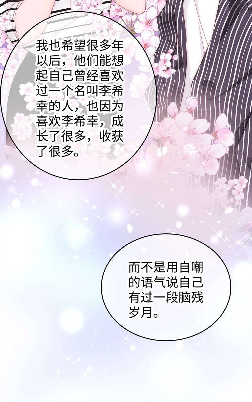 《职业粉丝》015 快乐的米虫 第39页