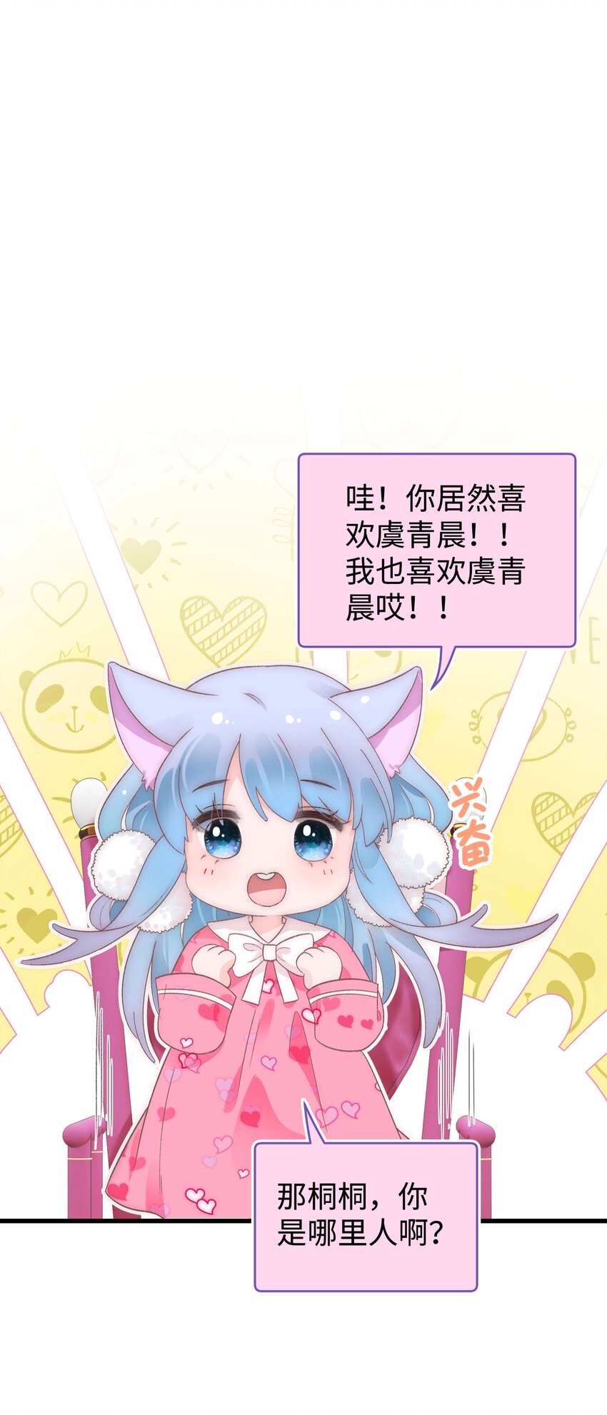 《职业粉丝》015 快乐的米虫 第3页
